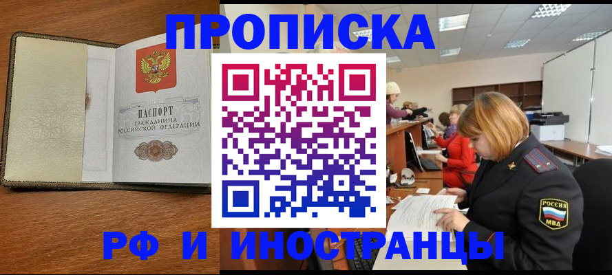 временная регистрация для школы в Протвино